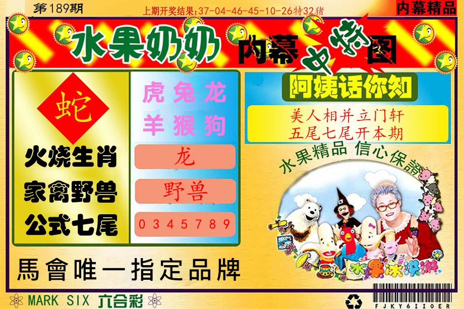 水果奶奶内幕 第189期