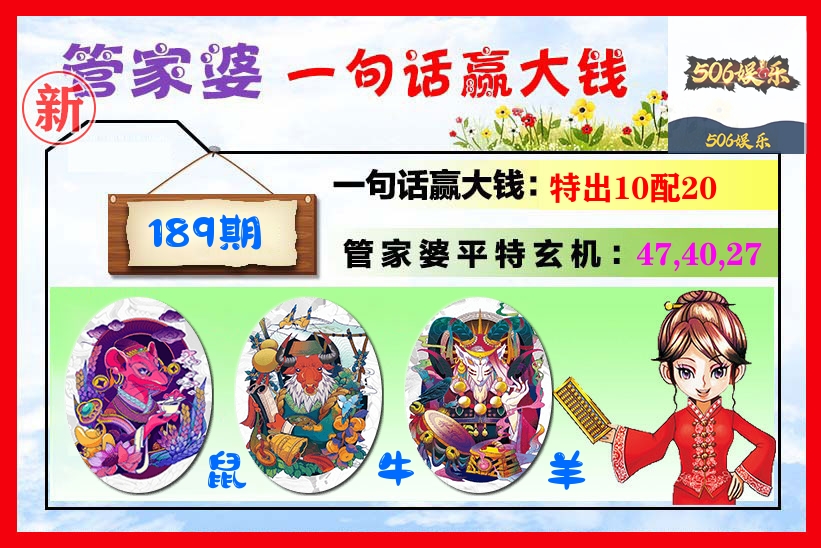 管家婆 第189期