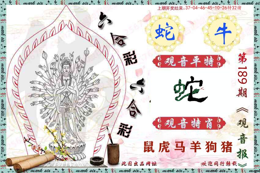 观音彩报 第189期