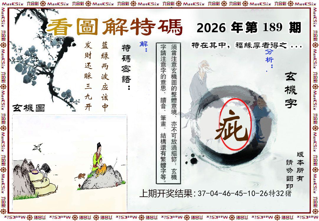 看图解特码 第189期