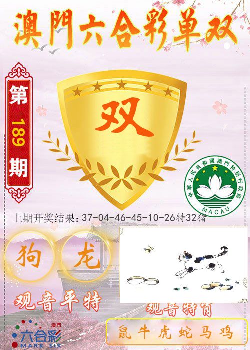 快乐六合彩单双 第189期