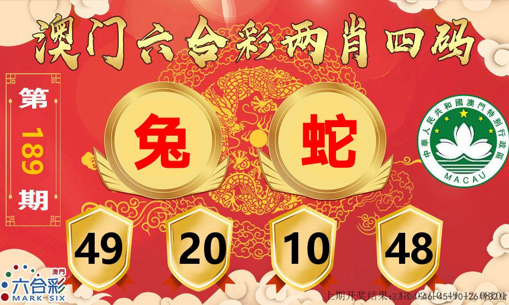澳门两肖四码 第189期