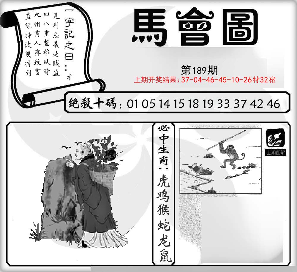 马会图 第189期