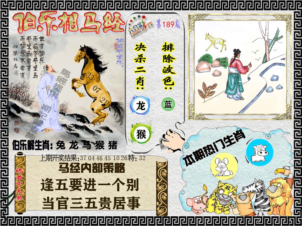 伯乐相马经 第189期