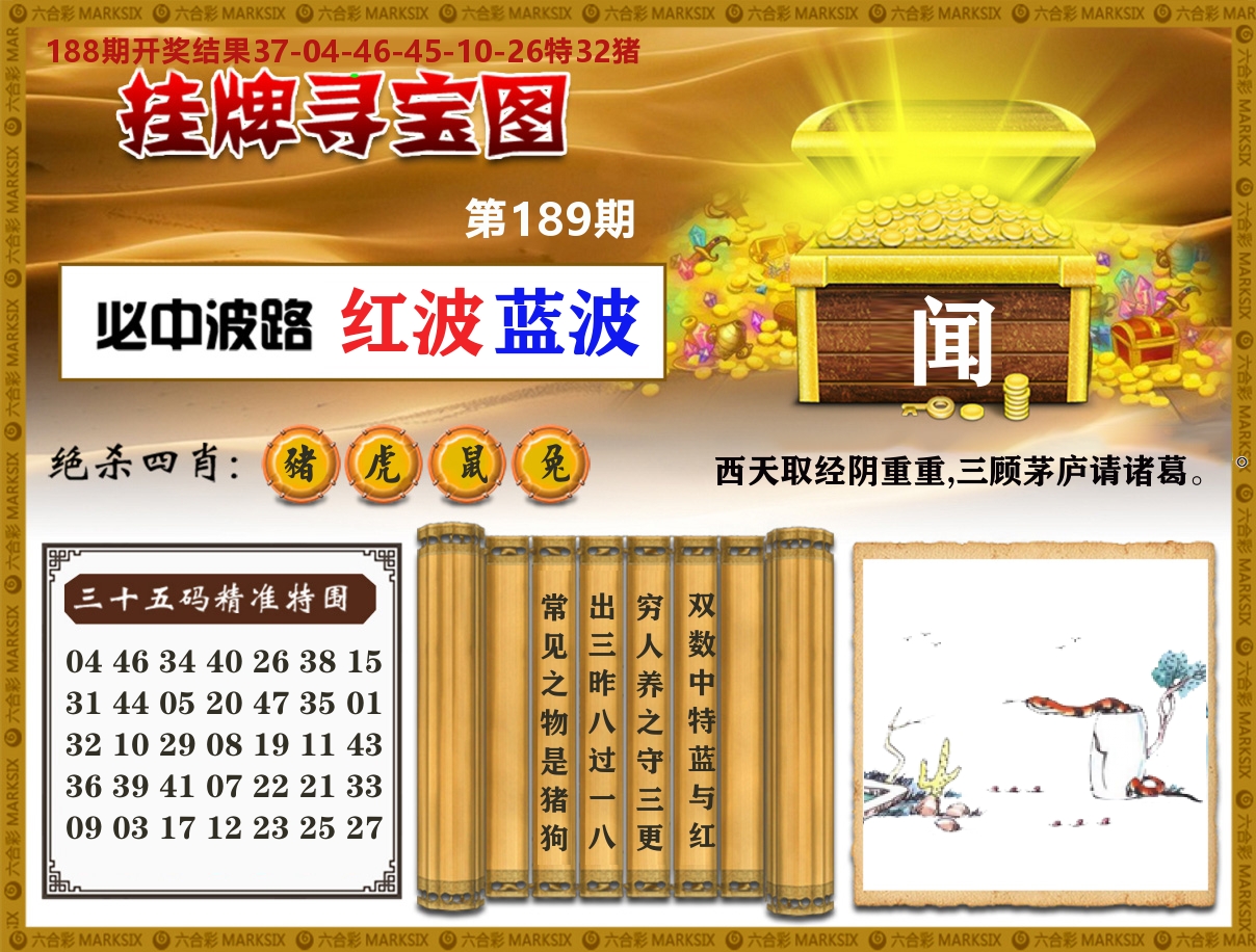 澳门挂牌寻宝 第189期