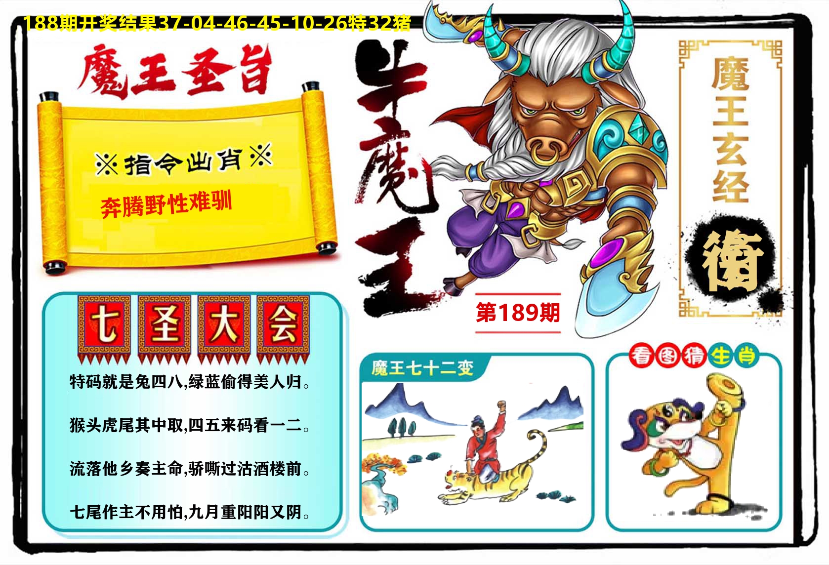 牛魔王 第189期