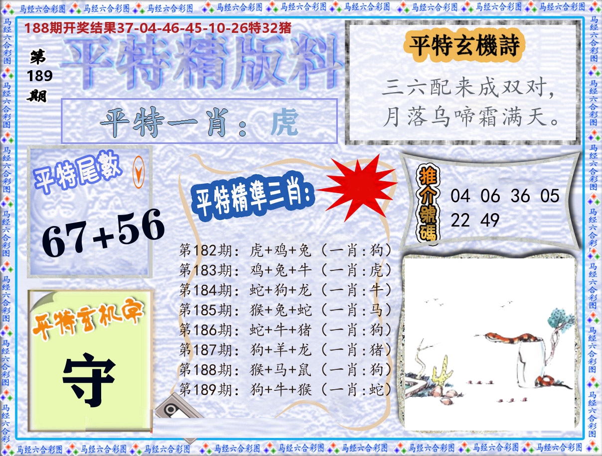 平特精版料 第189期