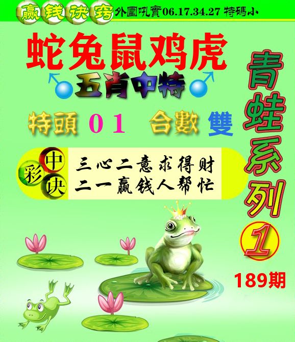 青蛙彩图 第189期