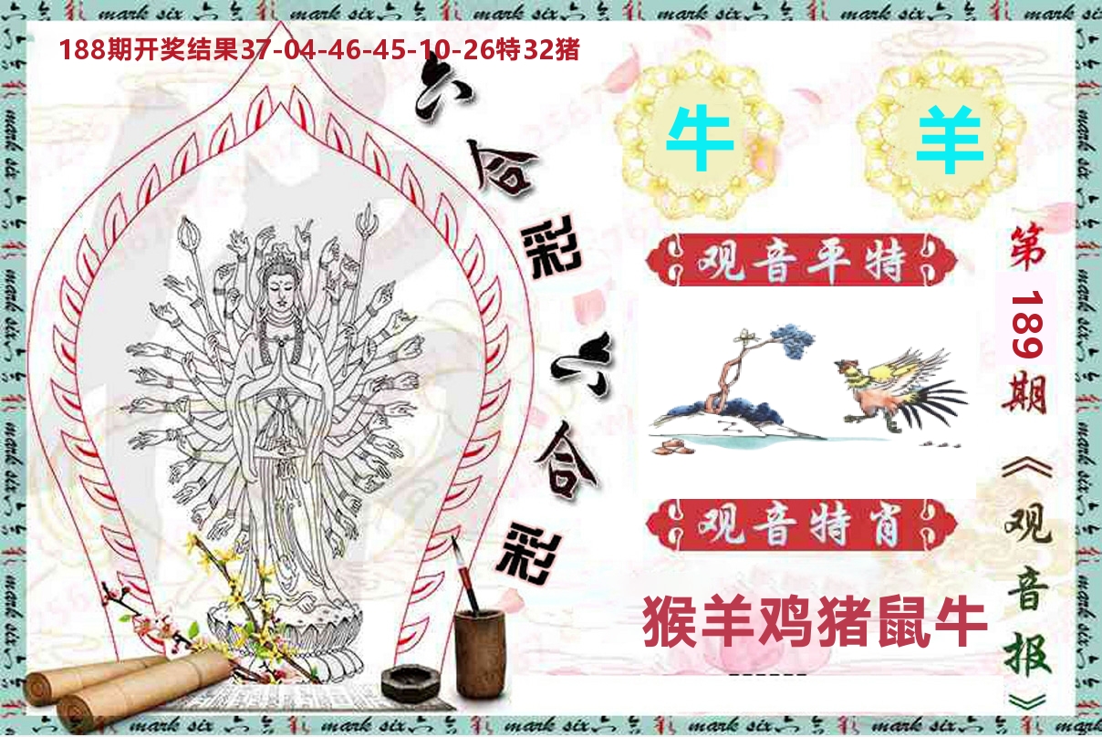 观音报 第189期