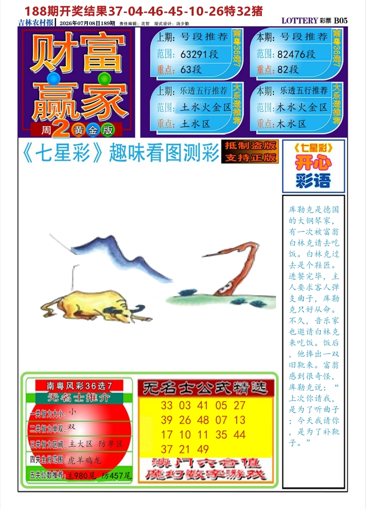 七星彩图A 第189期