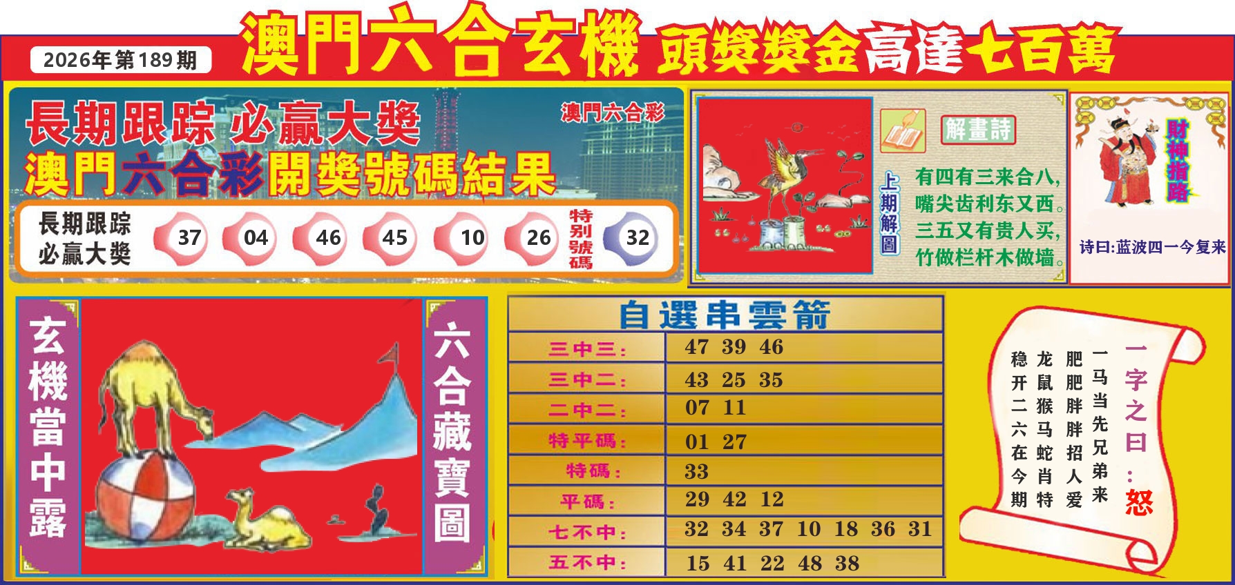七星彩图C 第189期