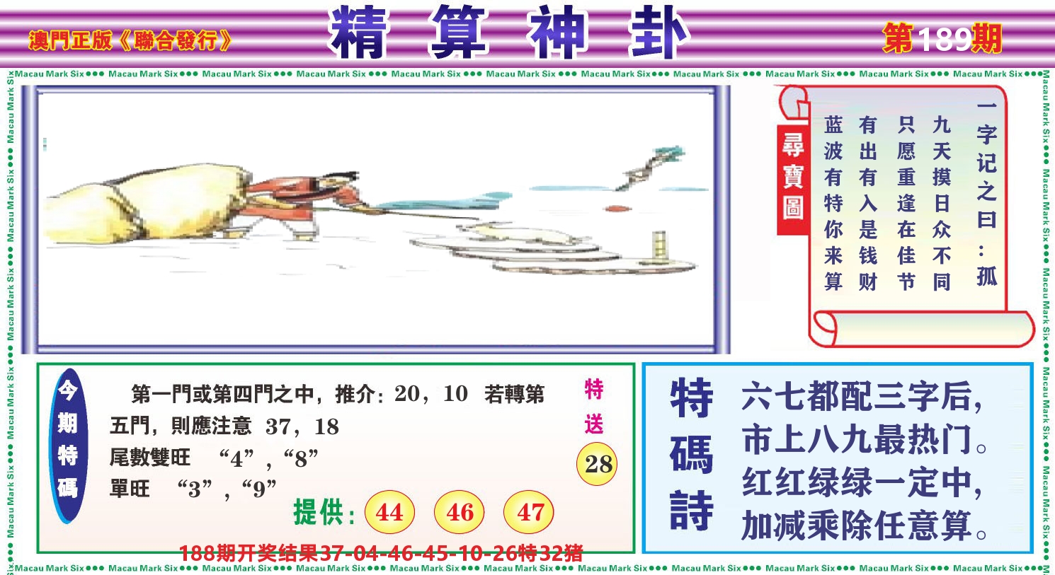 粤彩联盟F 第189期