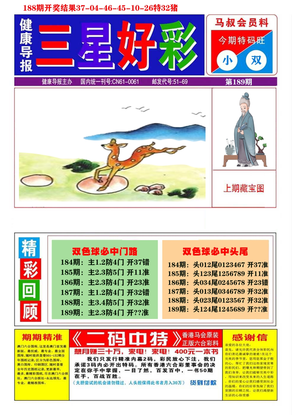 澳门三星好彩A 第189期