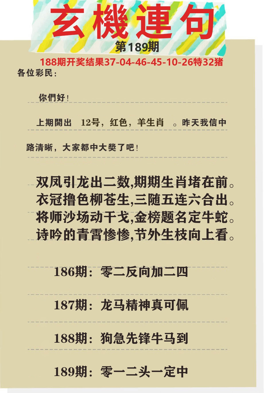 澳门特码王C 第189期