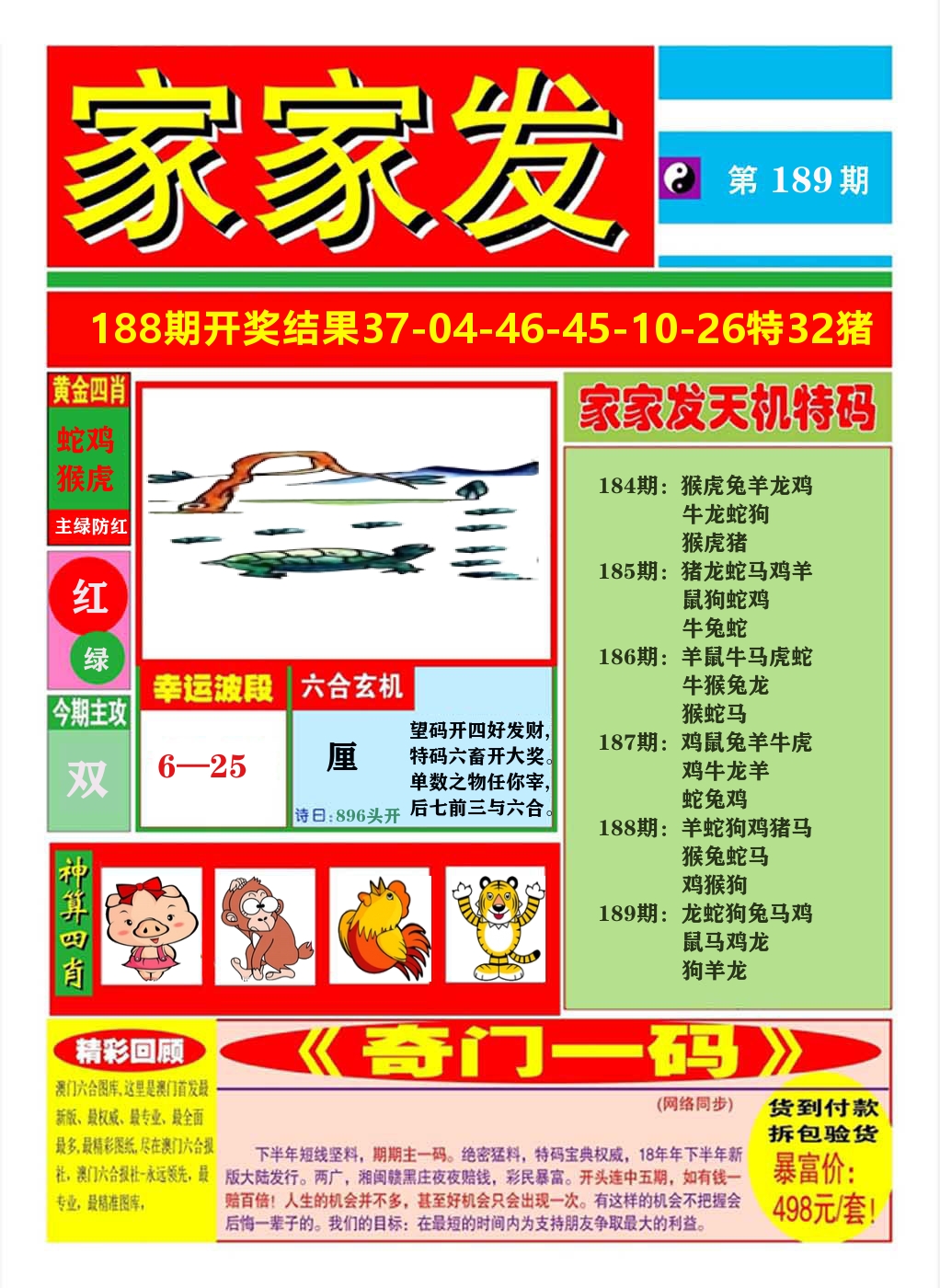 澳门家家发A 第189期