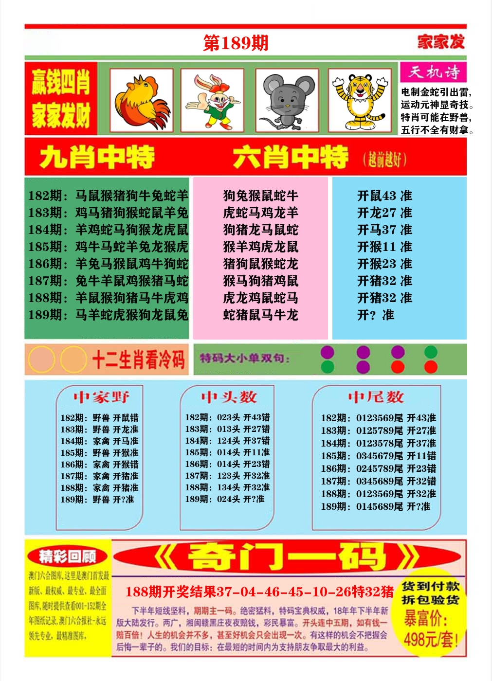 澳门家家发B 第189期