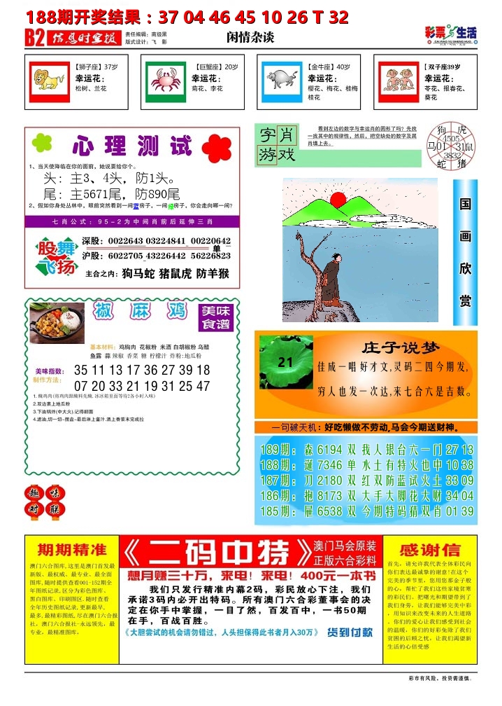 彩票与生活B 第189期