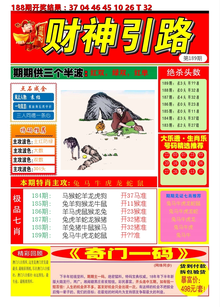 财神引路 第189期