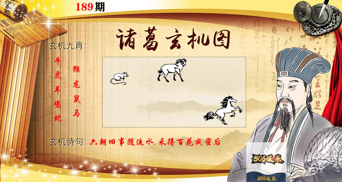 诸葛玄机图 第189期