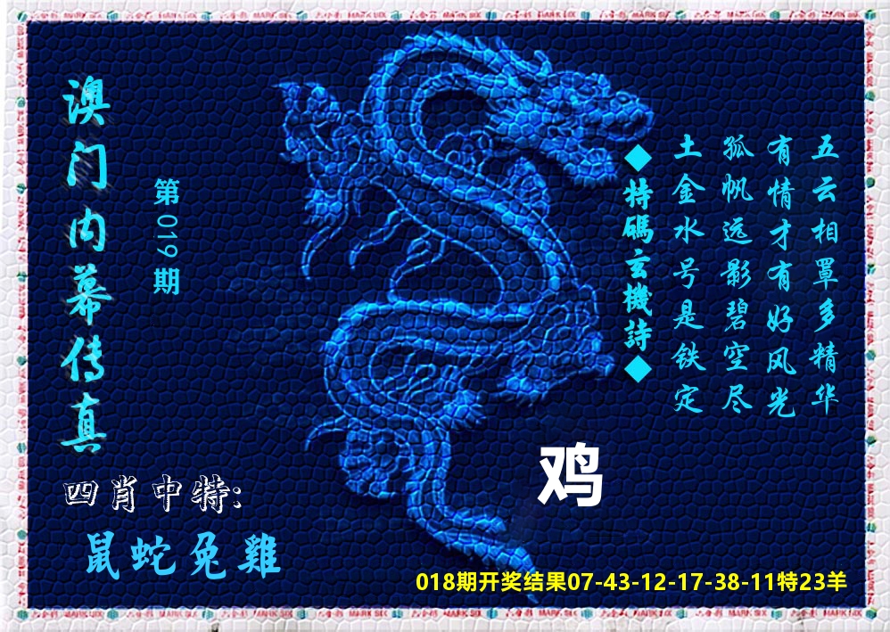 澳门内幕传真 第19期