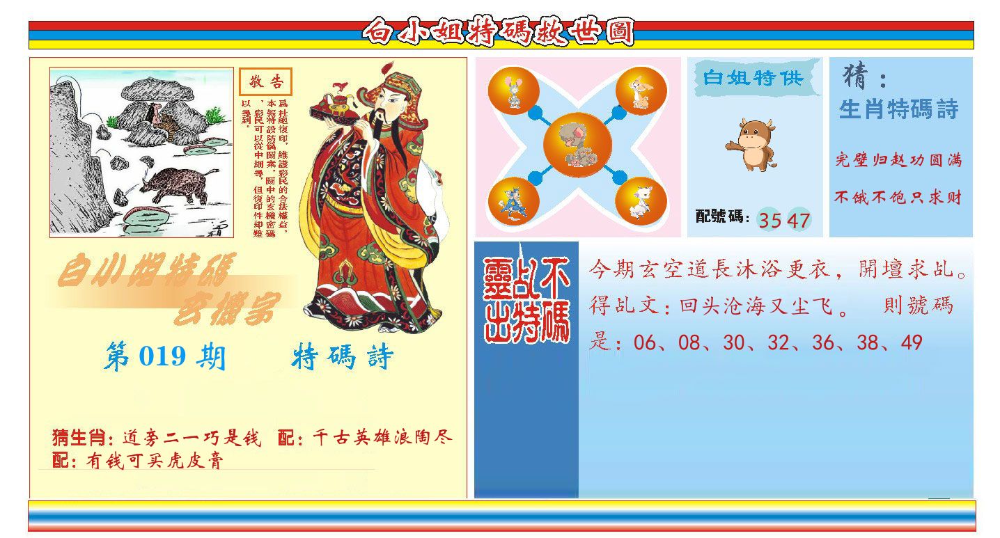 白小姐特码救世 第19期