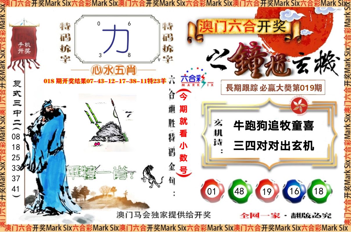 钟道玄机 第19期