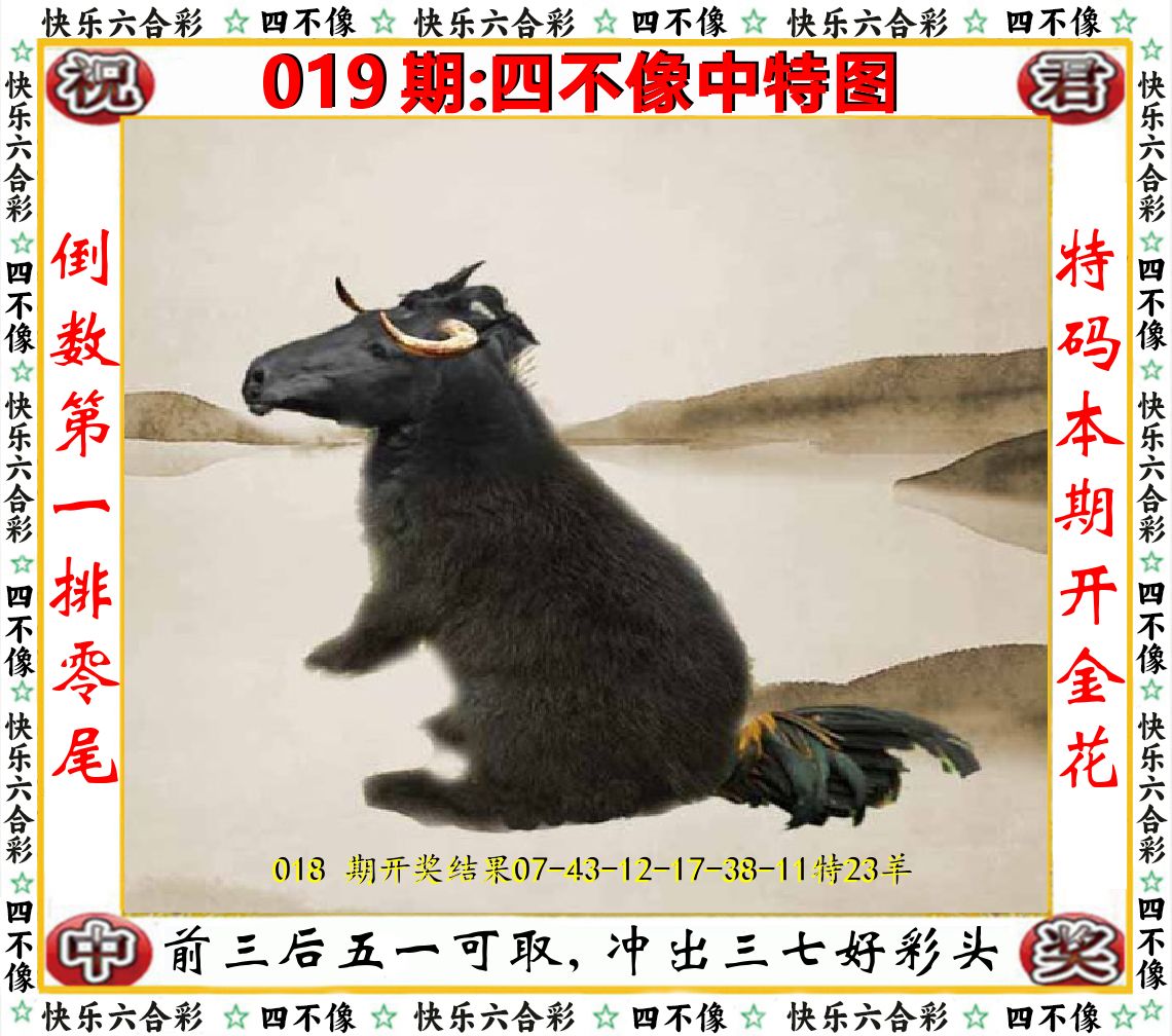 四不像中特图 第19期