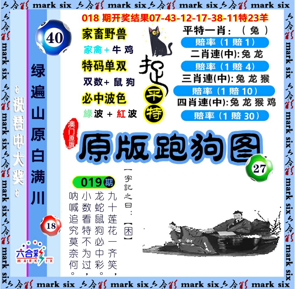 原版跑狗图 第19期