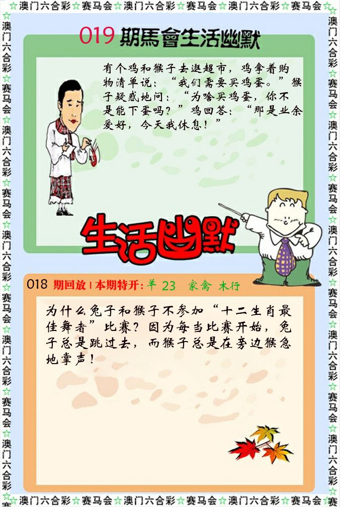 新生活幽默 第19期