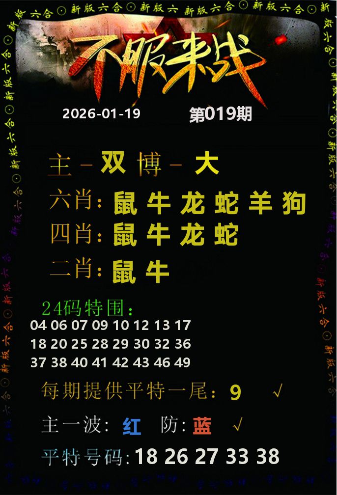 不服来战 第19期