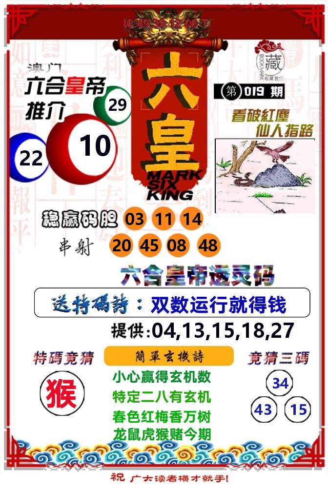 六皇 第19期