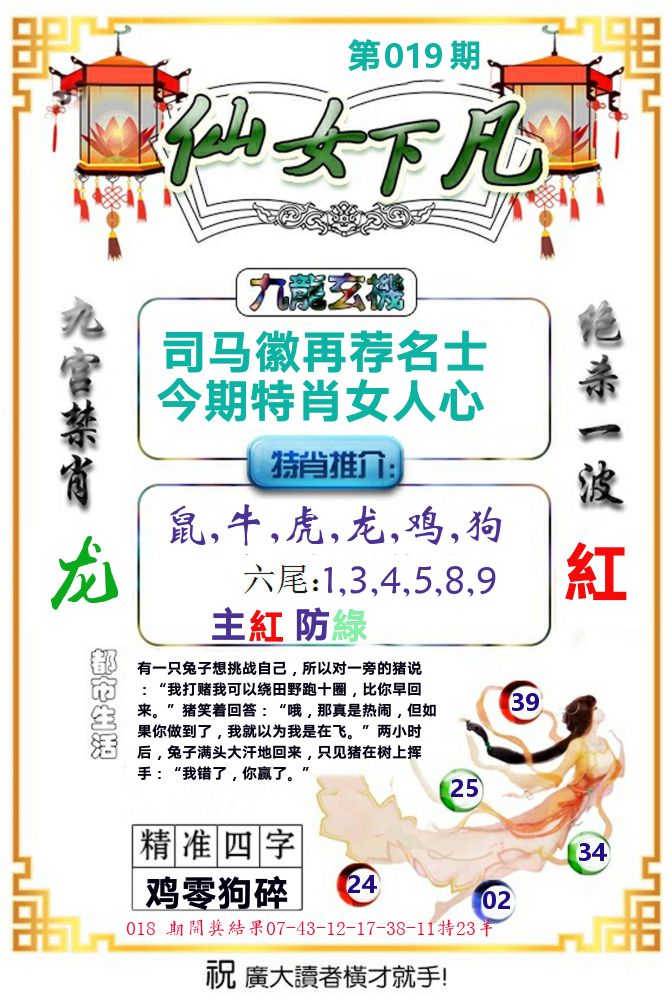 仙女下凡 第19期