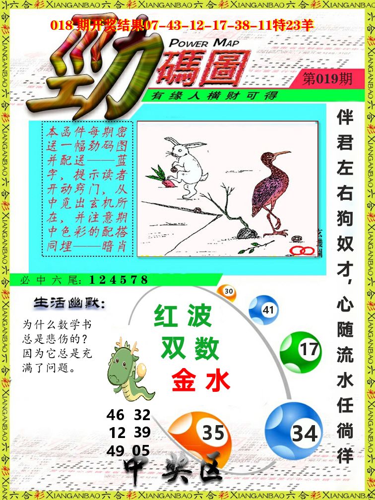 劲码图 第19期