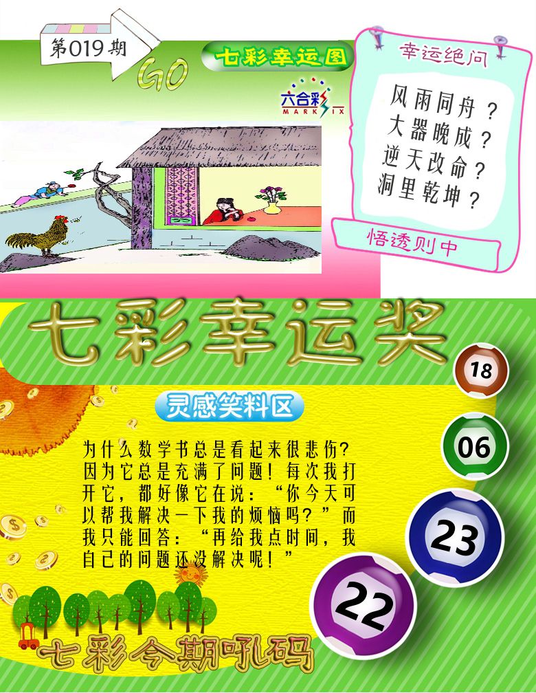 七彩幸运奖 第19期