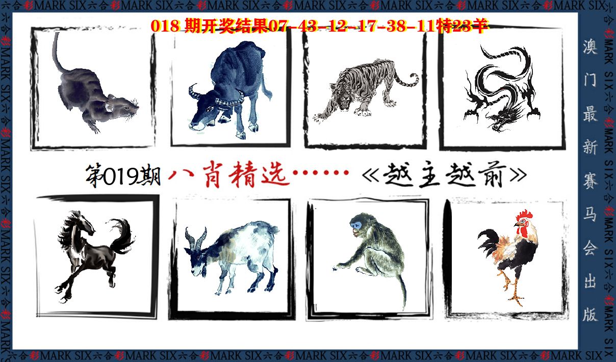 八肖精选 第19期