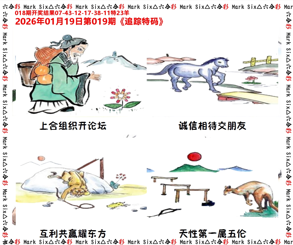 追踪特码 第19期