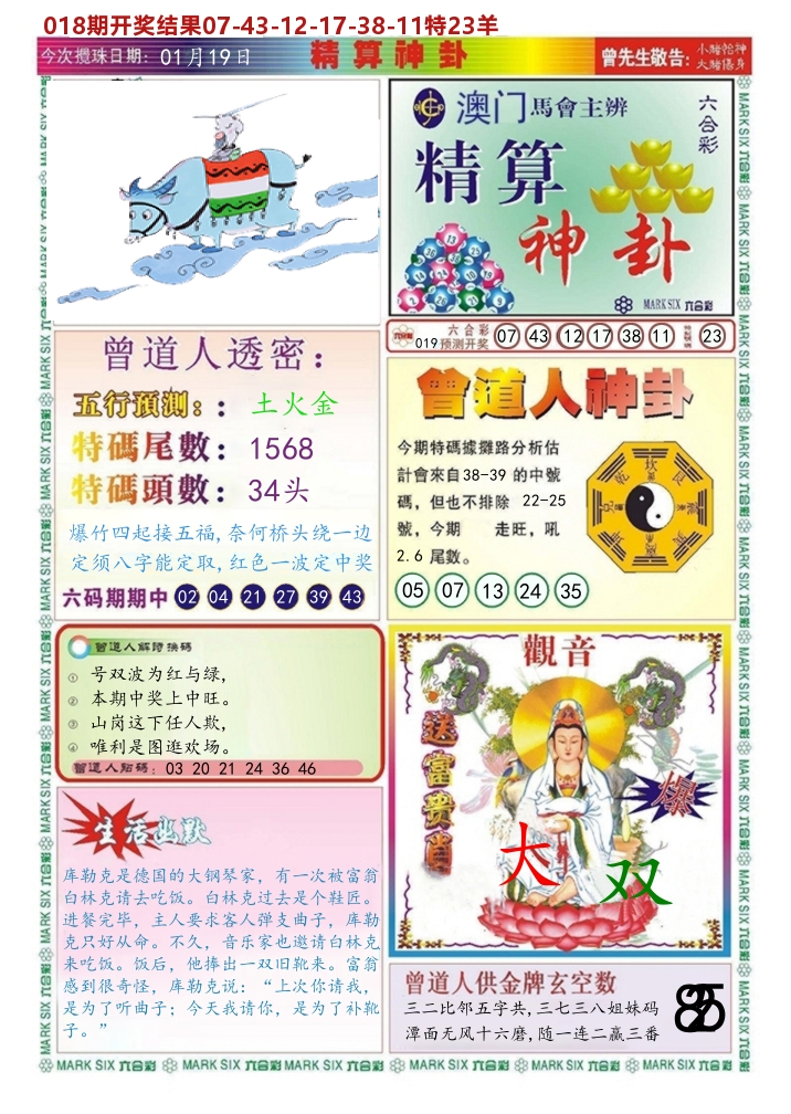 澳门精算神卦 第19期