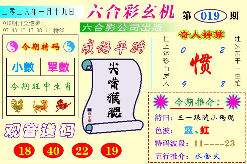 澳门六合玄机 第19期