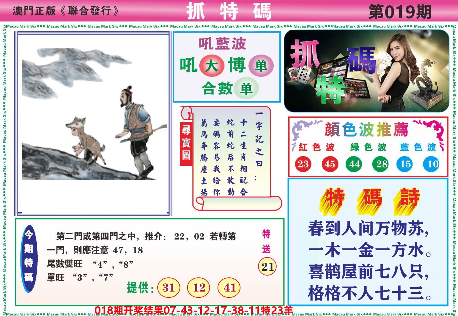 澳门抓特码A 第19期