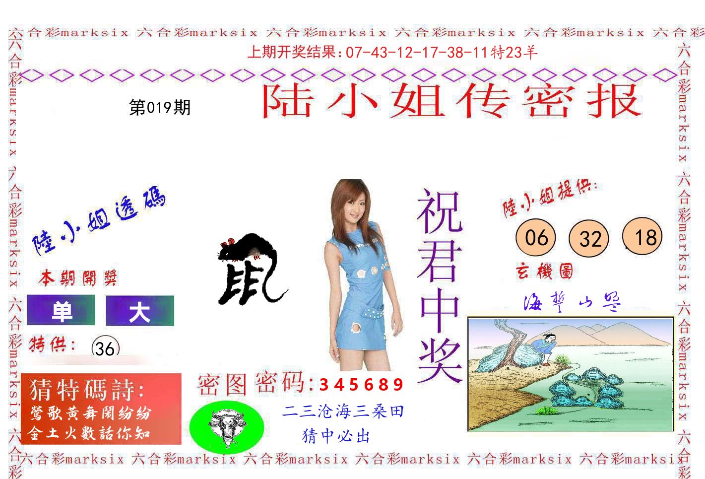 陆小姐密报 第19期