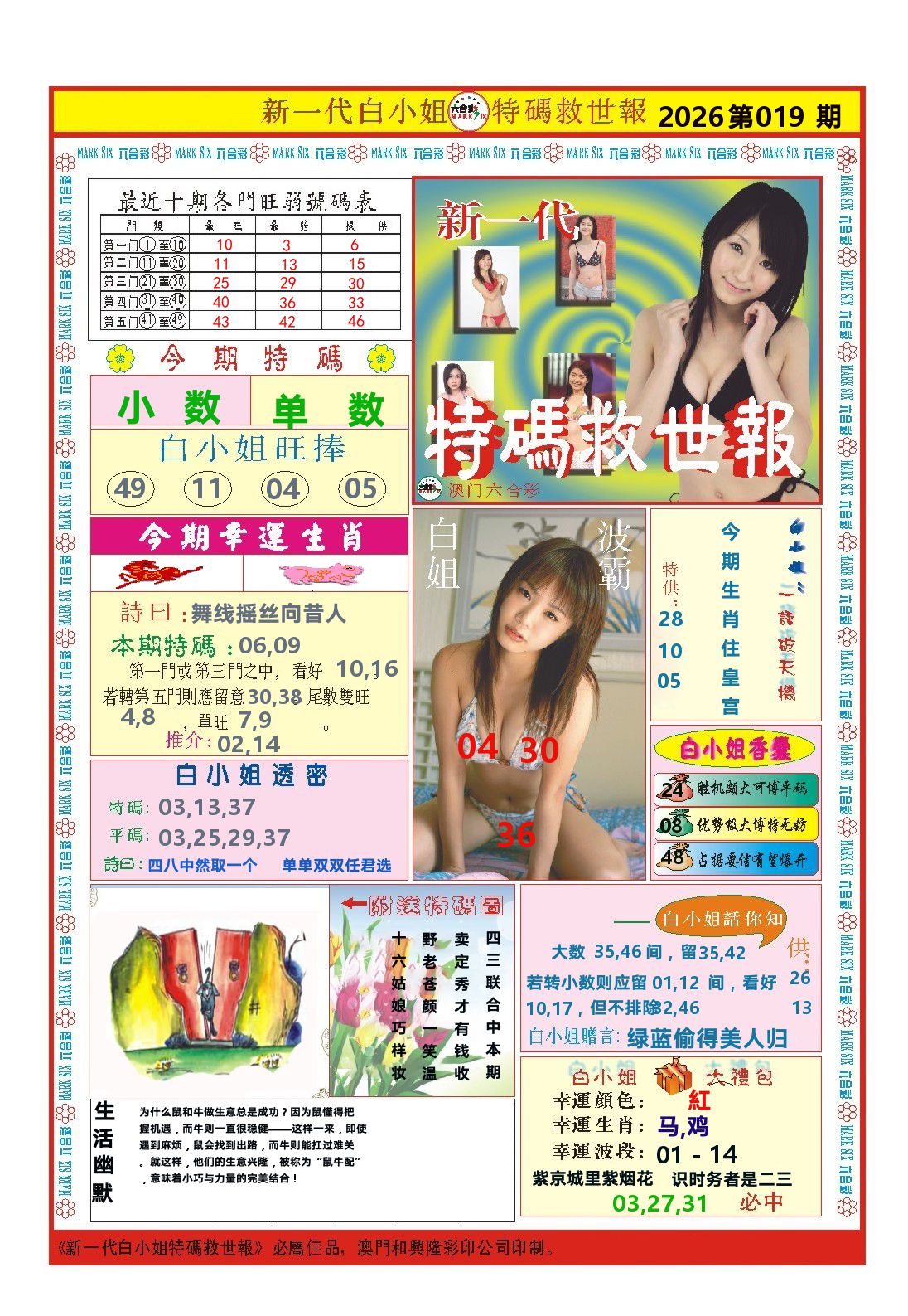 澳门特码救世报 第19期