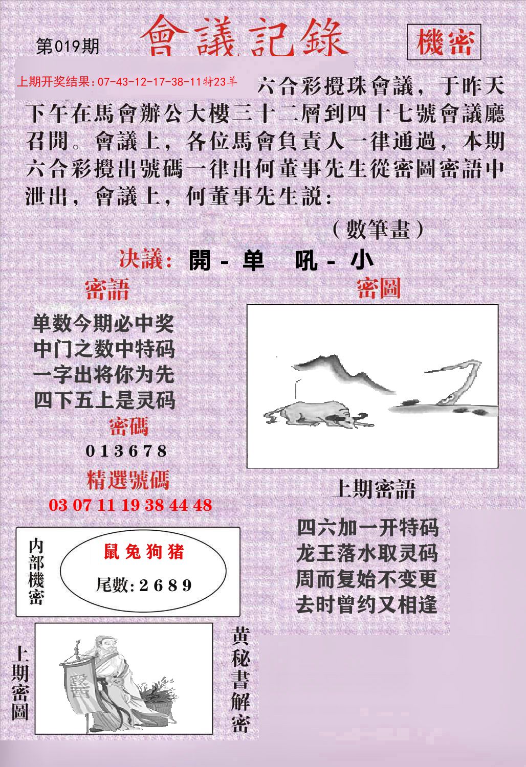 会议记录 第19期