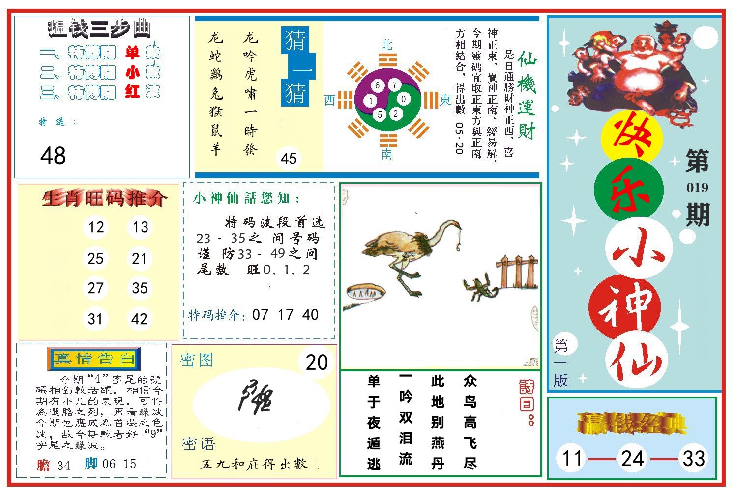 快乐小神仙 第19期