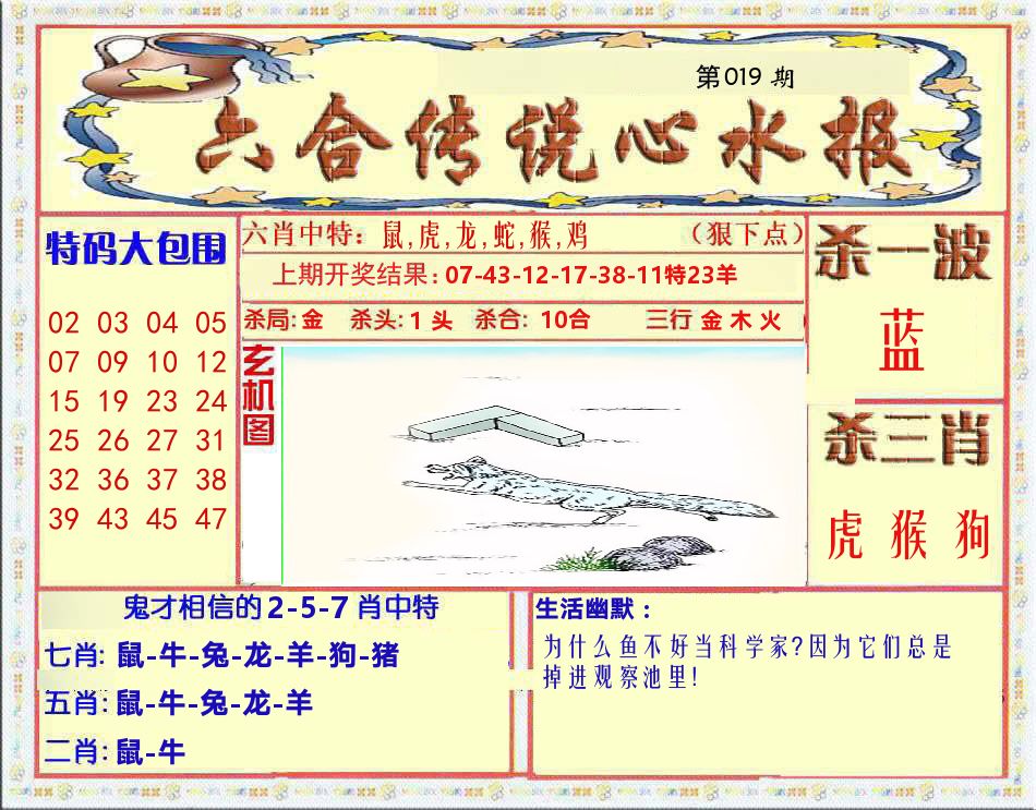 六合传说心水报 第19期