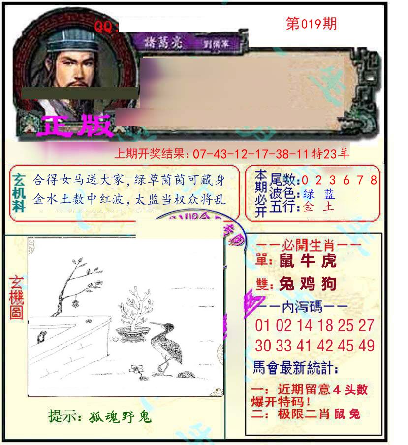 诸葛亮玄机 第19期