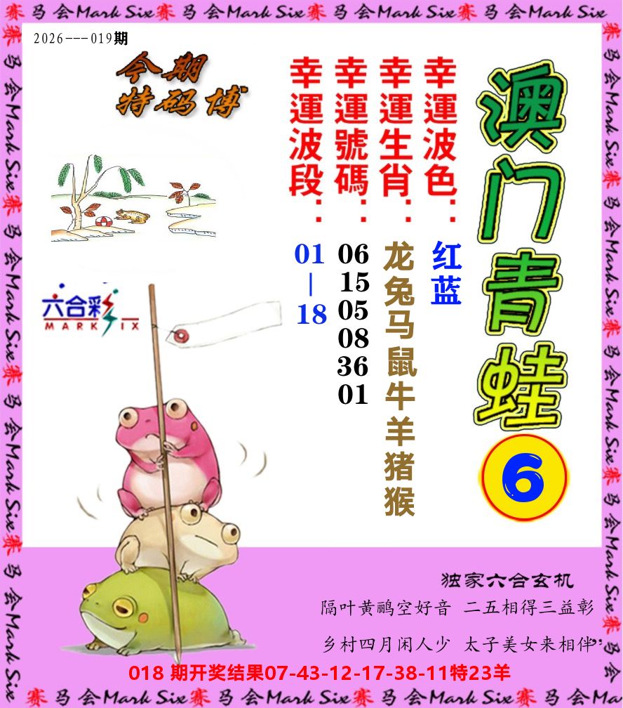 青蛙系列6 第19期