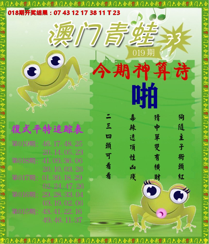 青蛙系列73 第19期