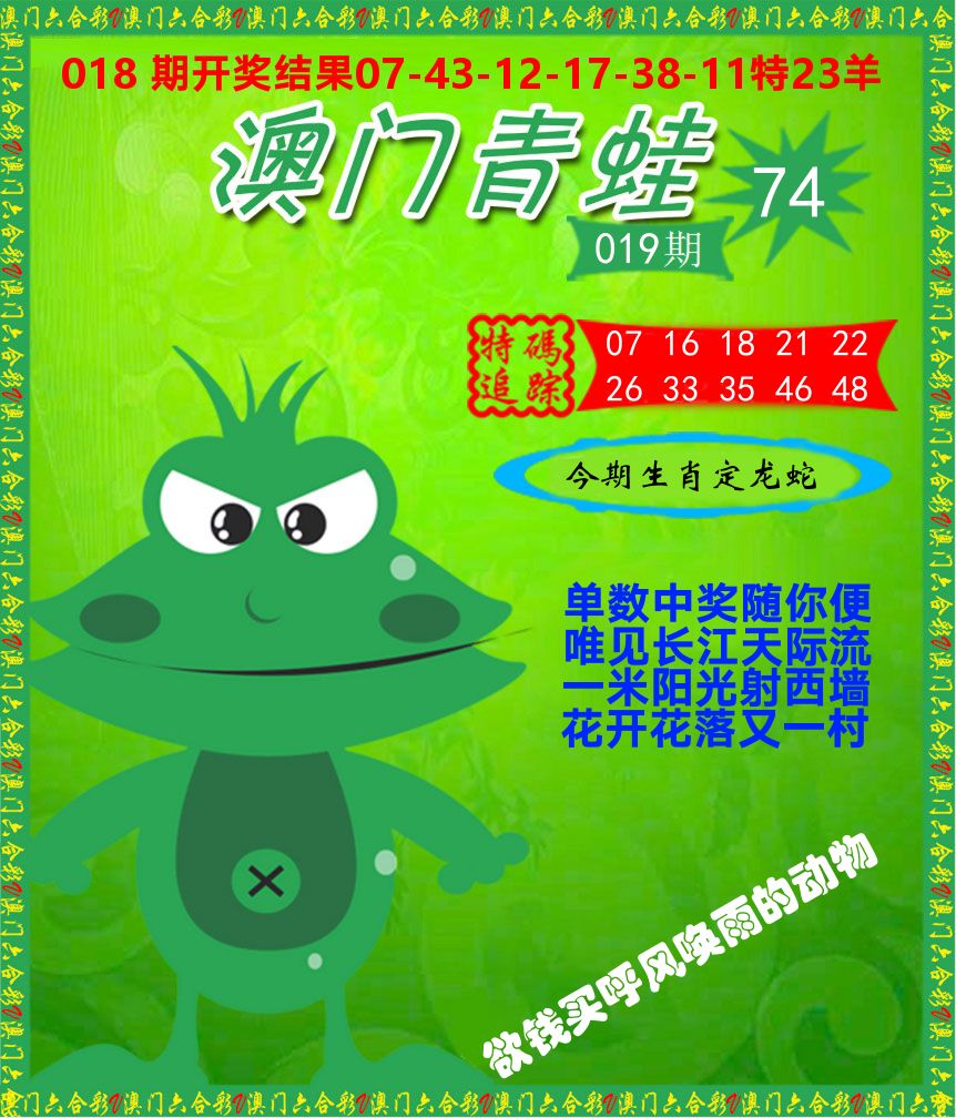 青蛙系列74 第19期