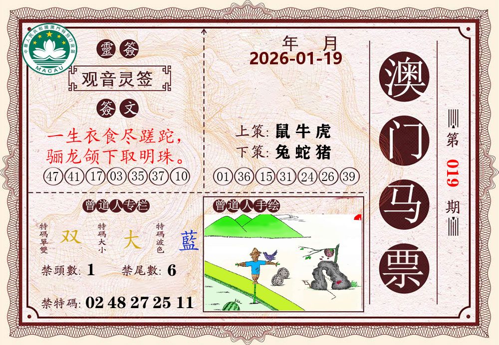 澳门马票 第19期