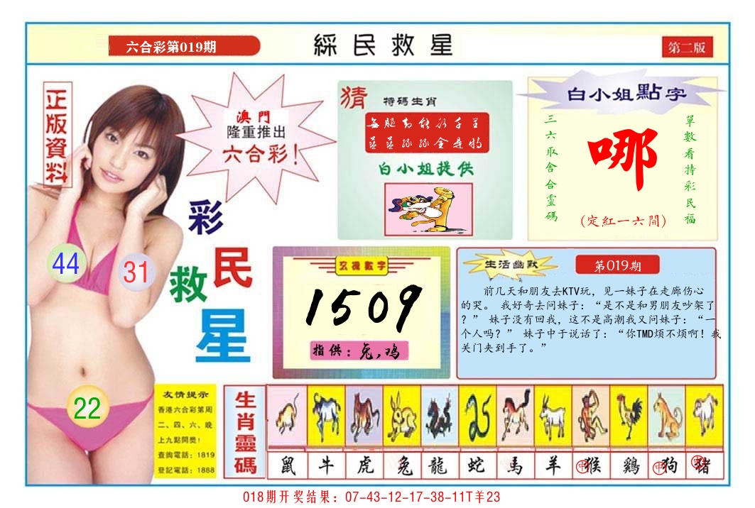 澳门彩民救星B 第19期
